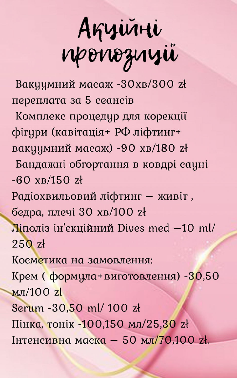 Прайс процедури для обличчя.
